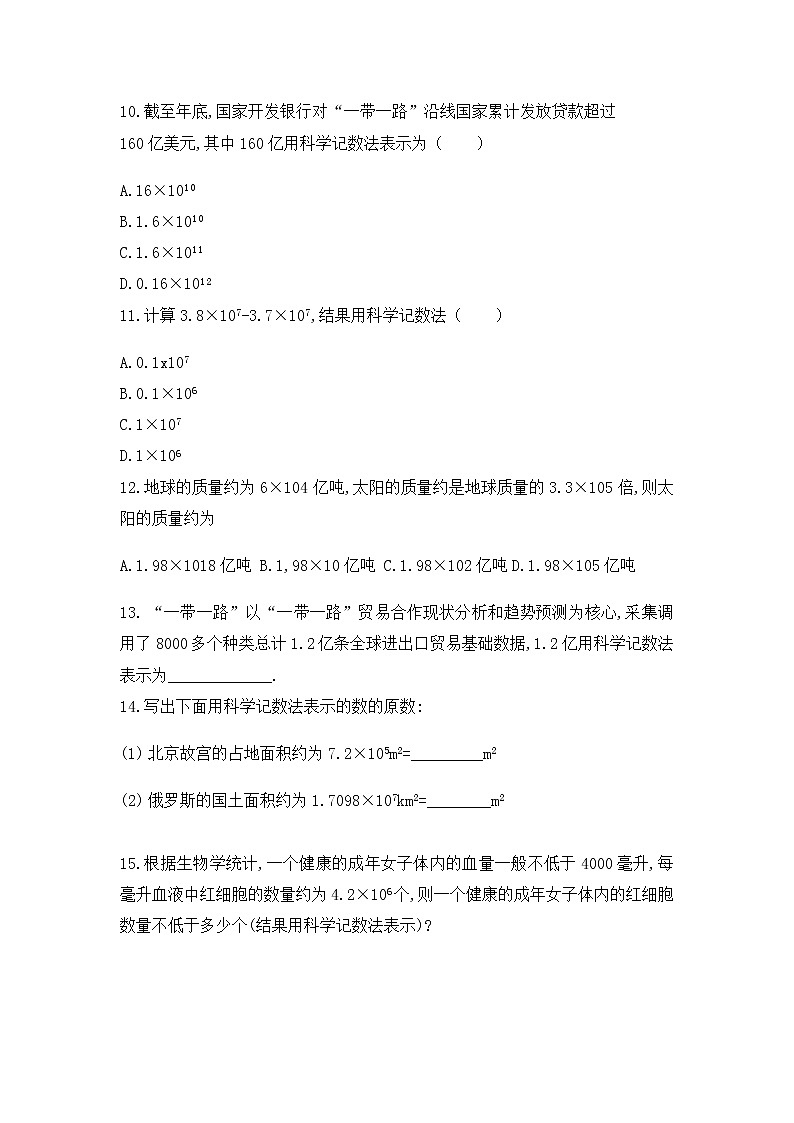 1.6有理数的乘方-沪科版七年级数学上册练习02