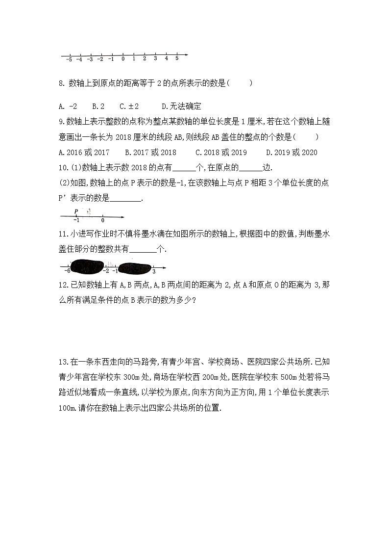 1.2相反数、绝对值-沪科版七年级数学第上册练习第2页