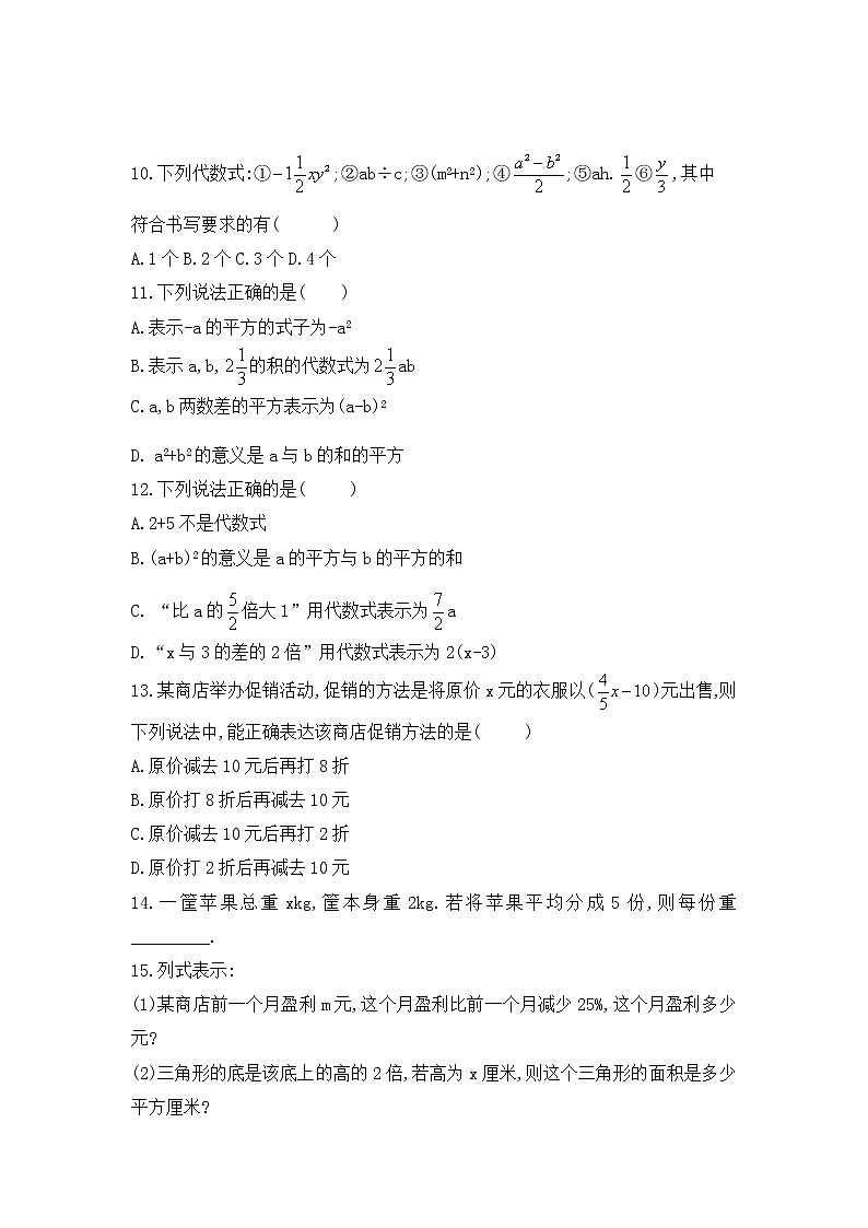 2.1.1代数式-沪科版七年级数学第上册练习第2页