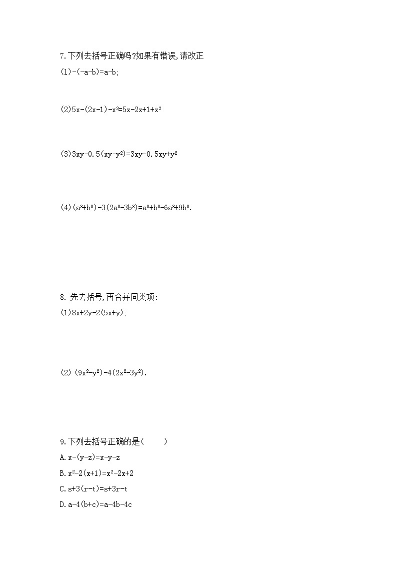 2.2整式加减-沪科版七年级数学上册练习02