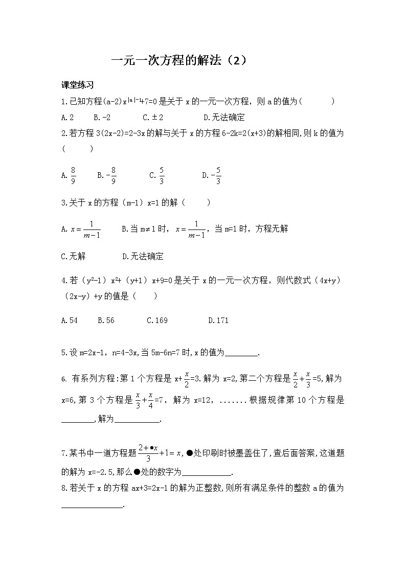 3.1一元一次方程的解法（2）-沪科版七年级数学上册练习01
