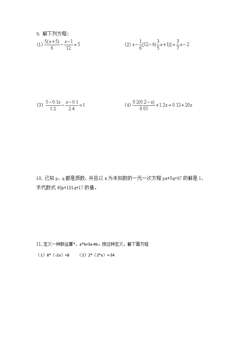 3.1一元一次方程的解法（2）-沪科版七年级数学上册练习02