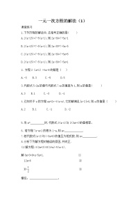 初中数学沪科版七年级上册3.1 一元一次方程及其解法巩固练习