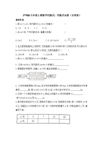 沪科版七年级上册2.1 代数式测试题