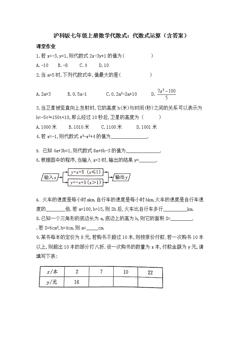 2.1.2代数式运算-沪科版七年级数学第上册练习第1页