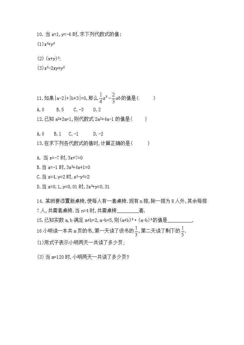 2.1.2代数式运算-沪科版七年级数学第上册练习第2页