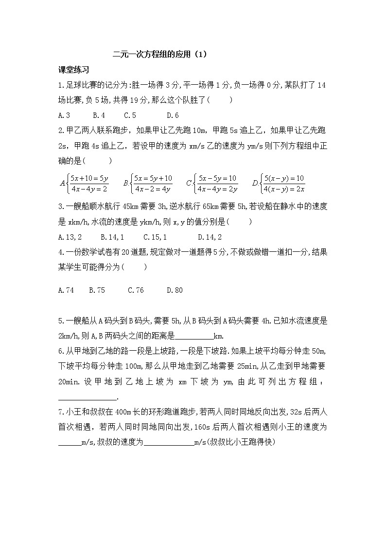 3.4二元一次方程组的应用（1）-沪科版七年级数学上册练习01