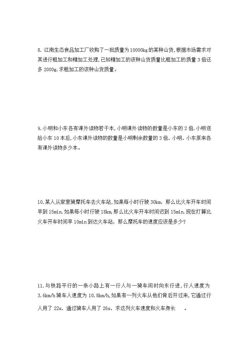 3.4二元一次方程组的应用（1）-沪科版七年级数学上册练习02