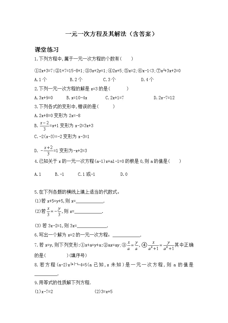 3.1一元一次方程及其解法-沪科版七年级数学上册练习01