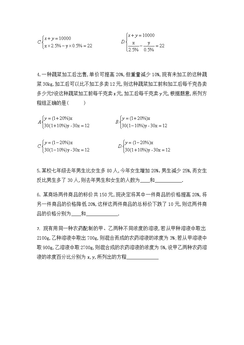 3.4二元一次方程组的应用（2）-沪科版七年级数学上册练习02