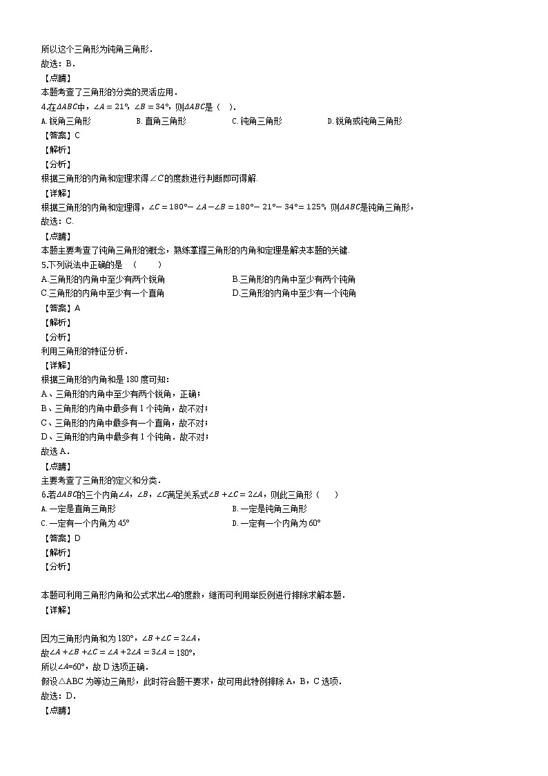 北师大版七年级数学下册同步练习：4.1认识三角形（1）02