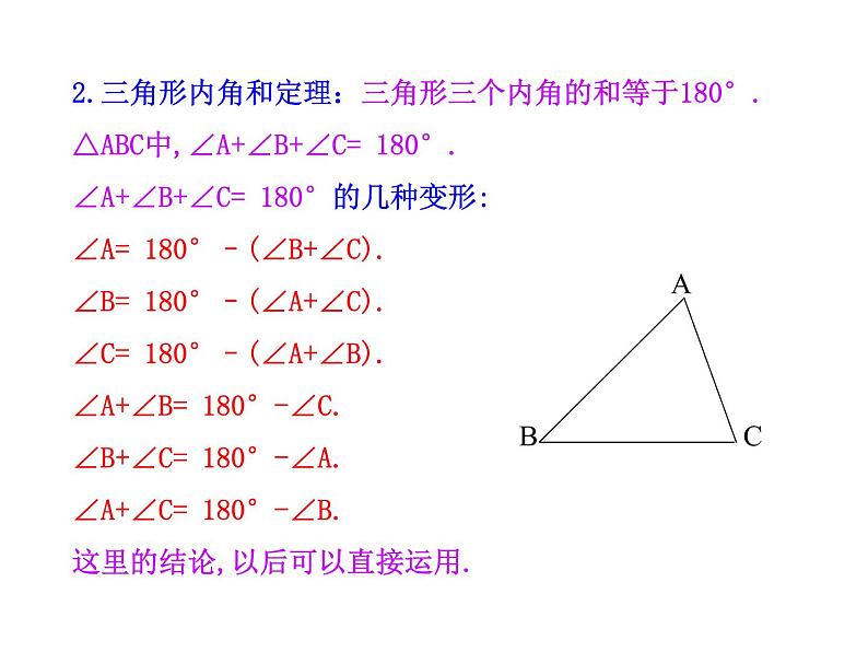 三角形内角和定理公开课课件第5页