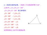 三角形内角和定理公开课课件