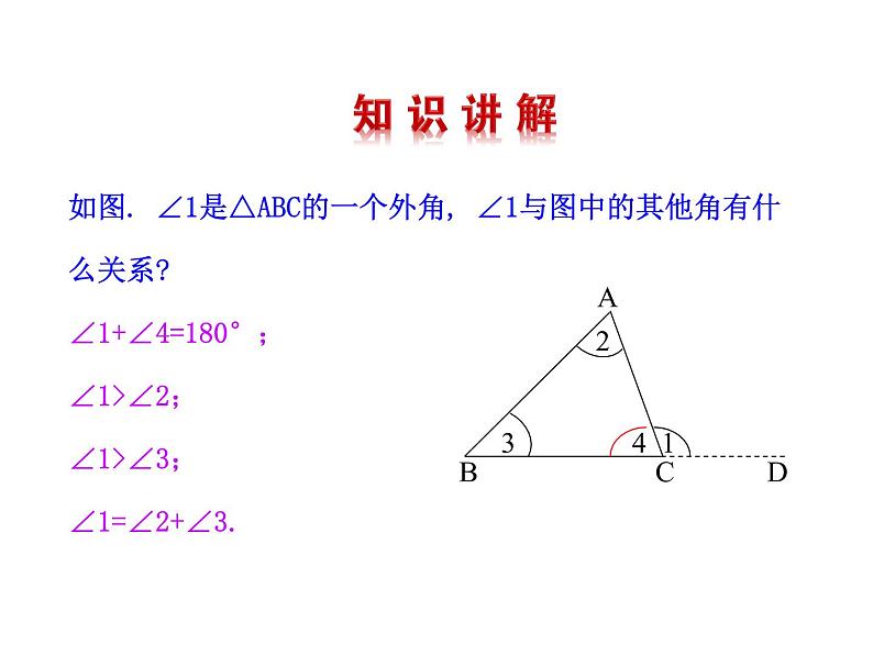 三角形内角和定理公开课课件第6页