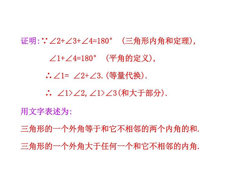 三角形内角和定理公开课课件第7页