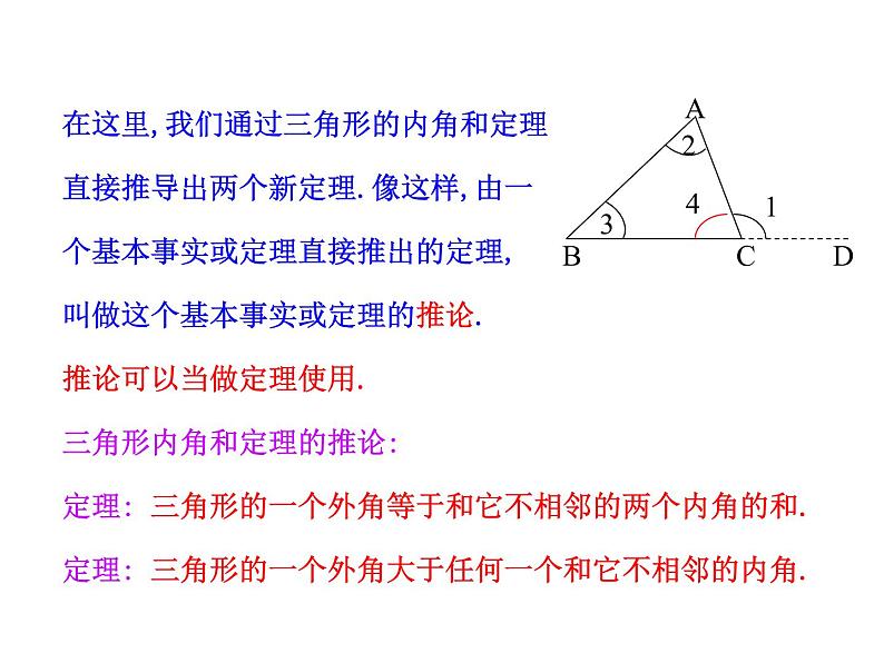 三角形内角和定理公开课课件第8页