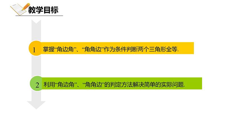 4.3.2探索三角形全等的条件(ASA和AAS) 课件—七年级数学下册(共20张PPT)02