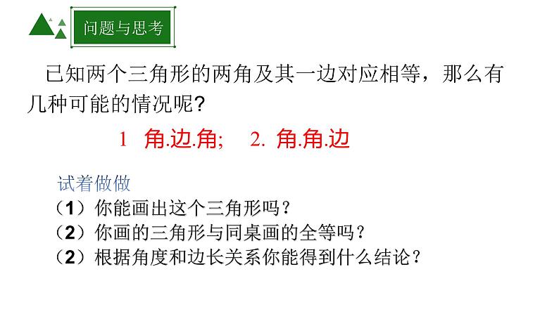 4.3.2探索三角形全等的条件(ASA和AAS) 课件—七年级数学下册(共20张PPT)03