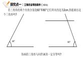 4.3.2探索三角形全等的条件(ASA和AAS) 课件—七年级数学下册(共20张PPT)