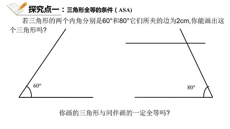 4.3.2探索三角形全等的条件(ASA和AAS) 课件—七年级数学下册(共20张PPT)04