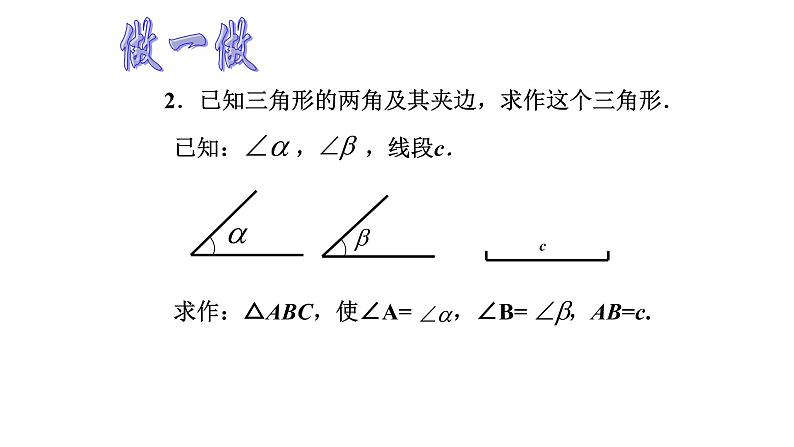 4.3.2探索三角形全等的条件(ASA和AAS) 课件—七年级数学下册(共20张PPT)05