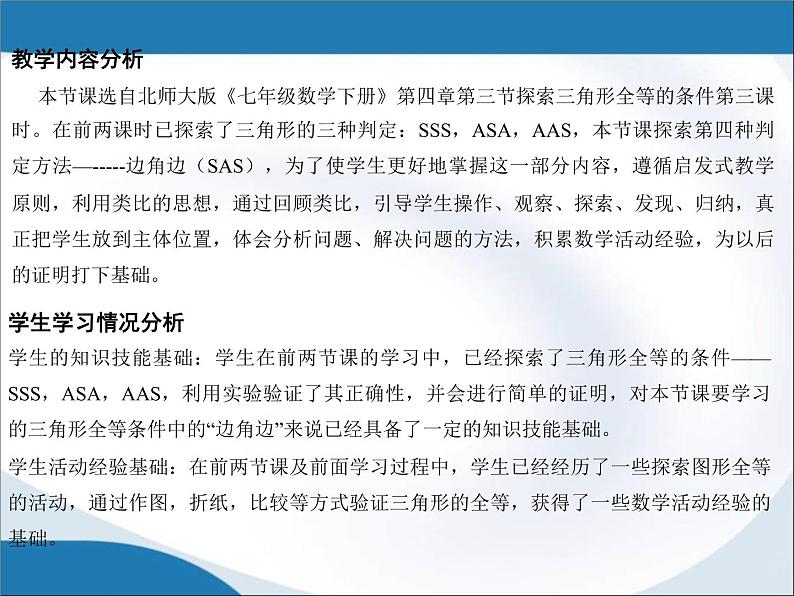 4.3.3探索三角形全等的条件 课件-山东省枣庄市市中区实验中学七年级数学下册(共26张PPT)02