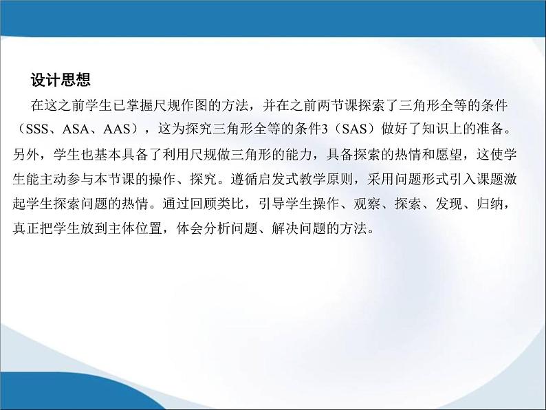 4.3.3探索三角形全等的条件 课件-山东省枣庄市市中区实验中学七年级数学下册(共26张PPT)03