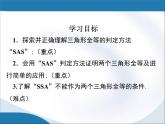 4.3.3探索三角形全等的条件 课件-山东省枣庄市市中区实验中学七年级数学下册(共26张PPT)