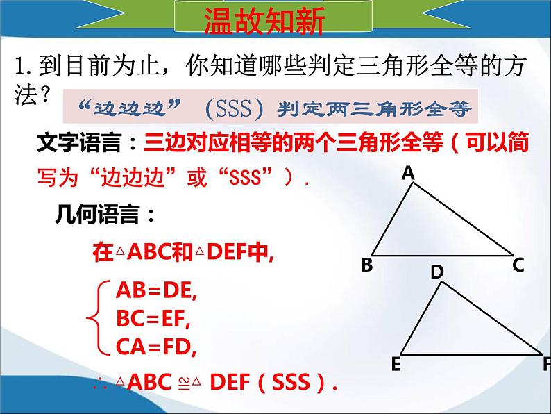 4.3.3探索三角形全等的条件 课件-山东省枣庄市市中区实验中学七年级数学下册(共26张PPT)05