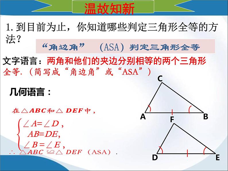 4.3.3探索三角形全等的条件 课件-山东省枣庄市市中区实验中学七年级数学下册(共26张PPT)06