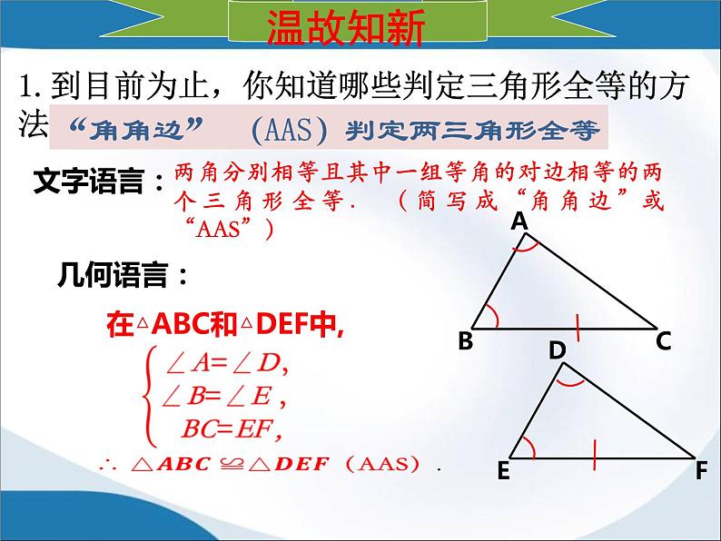 4.3.3探索三角形全等的条件 课件-山东省枣庄市市中区实验中学七年级数学下册(共26张PPT)07