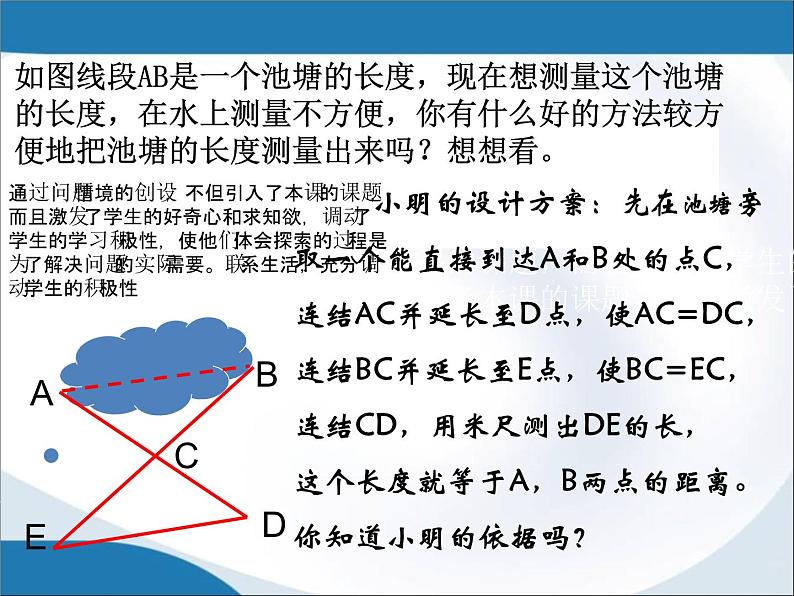 4.3.3探索三角形全等的条件 课件-山东省枣庄市市中区实验中学七年级数学下册(共26张PPT)08