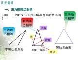 北师大版七年级数学下册 4.1.2  三角形的三边关系 (17张ppt)