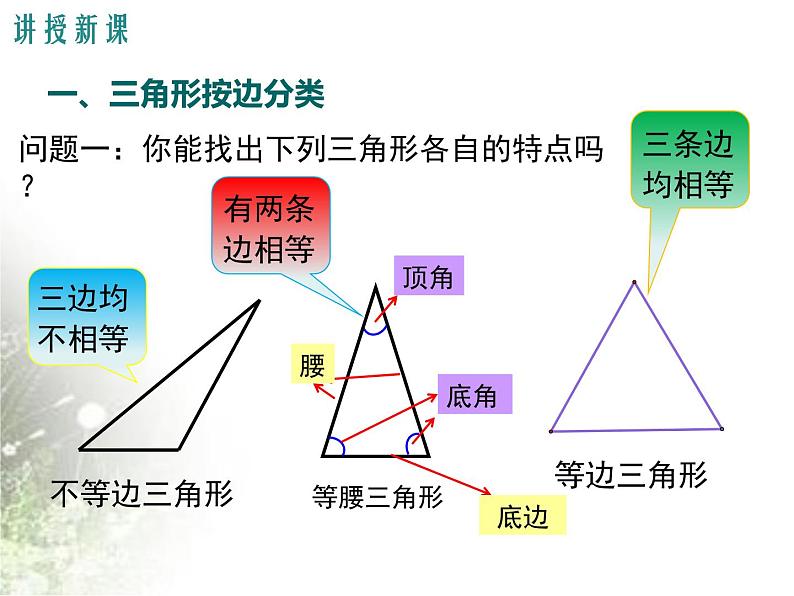 北师大版七年级数学下册 4.1.2  三角形的三边关系 (17张ppt)05