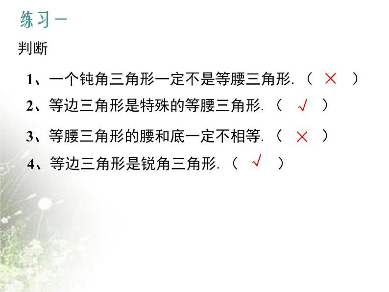 北师大版七年级数学下册 4.1.2  三角形的三边关系 (17张ppt)07