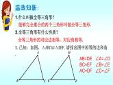 北师大版七年级数学下册 4.3 探索三角形全等的条件（第1课时）(共23张PPT)