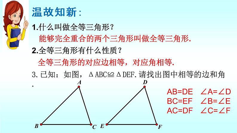 北师大版七年级数学下册 4.3 探索三角形全等的条件（第1课时）(共23张PPT)第2页