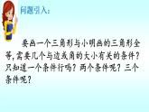 北师大版七年级数学下册 4.3 探索三角形全等的条件（第1课时）(共23张PPT)