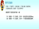 北师大版七年级数学下册 4.3 探索三角形全等的条件（第1课时）(共23张PPT)