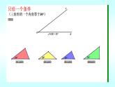 北师大版七年级数学下册 4.3 探索三角形全等的条件（第1课时）(共23张PPT)