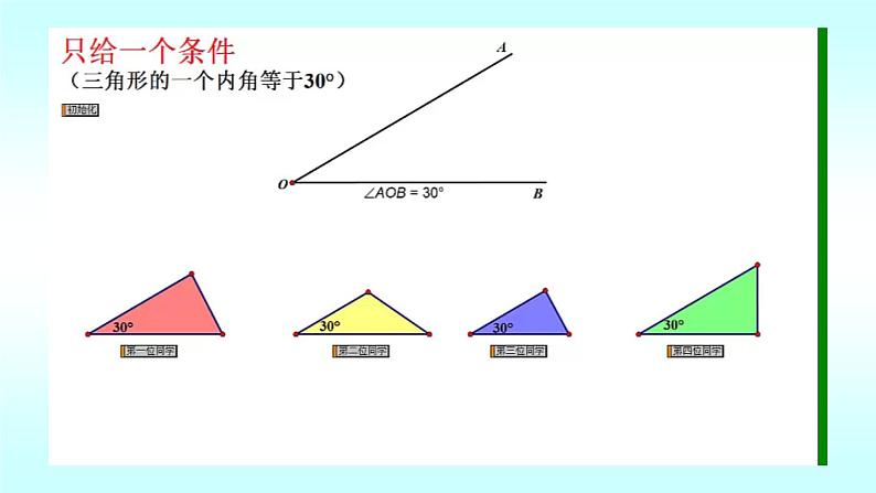 北师大版七年级数学下册 4.3 探索三角形全等的条件（第1课时）(共23张PPT)第5页