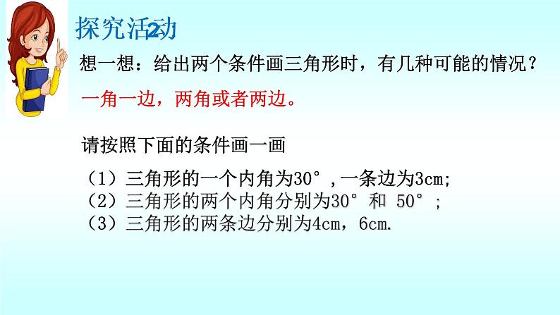 北师大版七年级数学下册 4.3 探索三角形全等的条件（第1课时）(共23张PPT)第8页