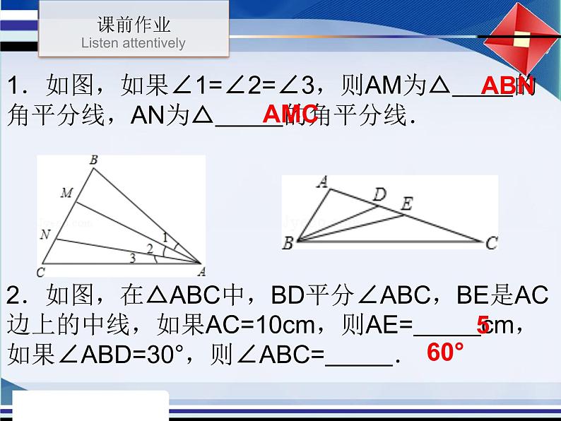 北师大版七年级数学下册课件：4.1.4认识三角形（三角形的高）(共17张PPT)第2页