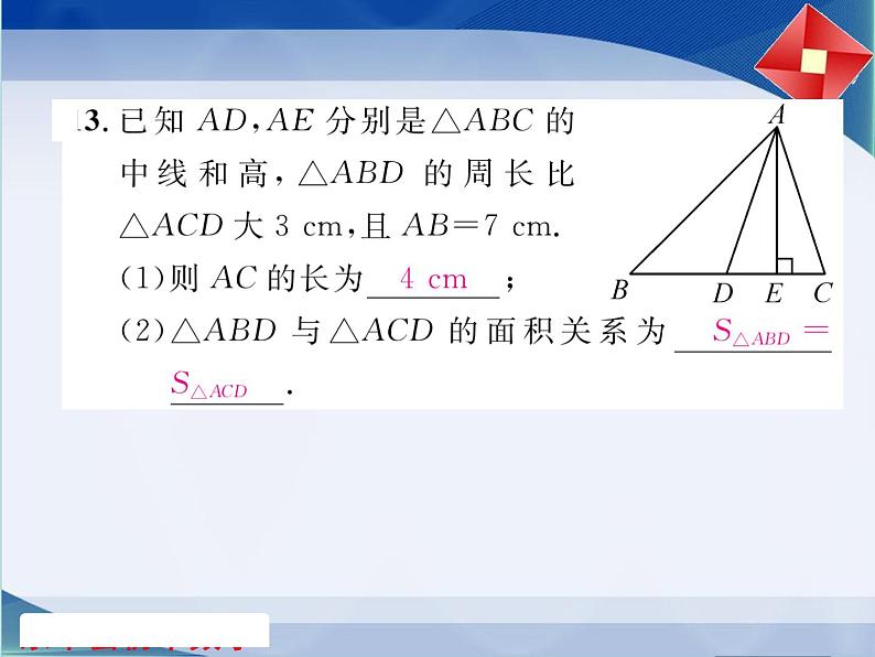 北师大版七年级数学下册课件：4.1.4认识三角形（三角形的高）(共17张PPT)第3页