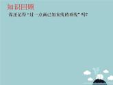北师大版七年级数学下册课件：4.1.4认识三角形（三角形的高）(共17张PPT)