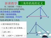 北师大版七年级数学下册课件：4.1.4认识三角形（三角形的高）(共17张PPT)