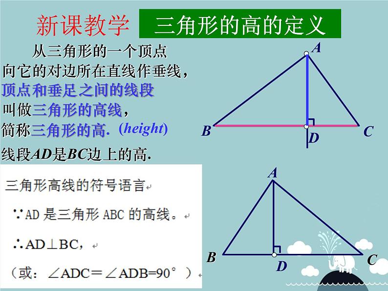 北师大版七年级数学下册课件：4.1.4认识三角形（三角形的高）(共17张PPT)第5页