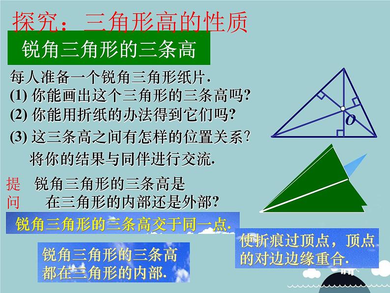 北师大版七年级数学下册课件：4.1.4认识三角形（三角形的高）(共17张PPT)第6页