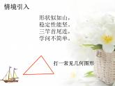 北师大版七年级下册数学：4.1 认识三角形课件 (19张PPT)