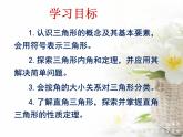 北师大版七年级下册数学：4.1 认识三角形课件 (19张PPT)